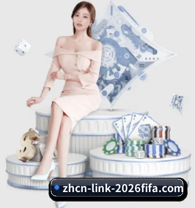 2026世界杯官方下注站五大内容板块,覆盖赛事直播与实时比分